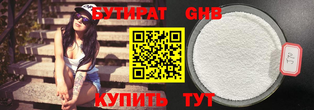 Бутират GHB Верхний Уфалей