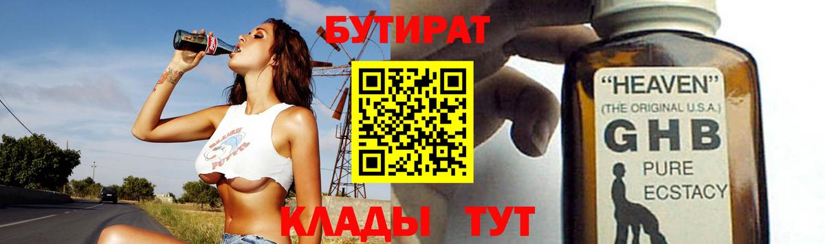 Верхний Уфалей  БУТИРАТ  Вход с VPN  Бутират вода 