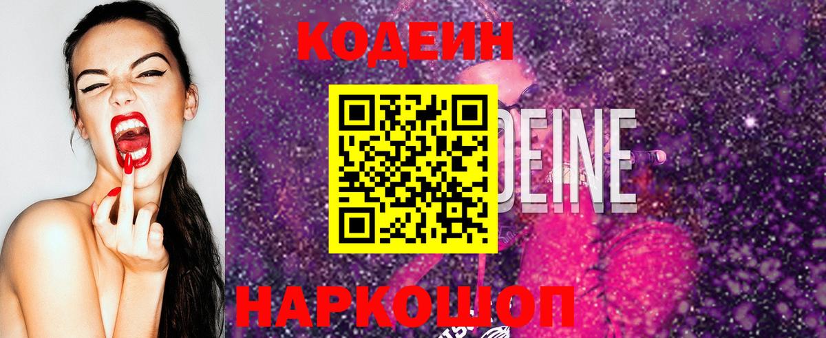 Кодеиновый сироп Lean напиток Lean (лин) Верхний Уфалей