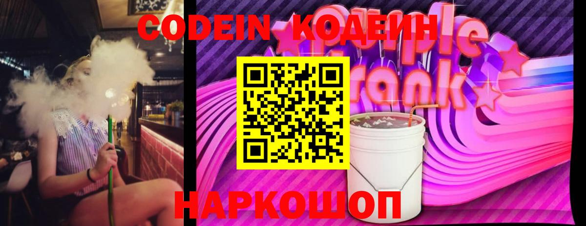 Верхний Уфалей  Кодеиновый сироп Lean Purple Drank  Вход с VPN 