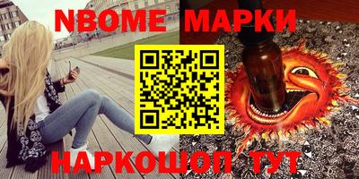 марки nbome Можайск