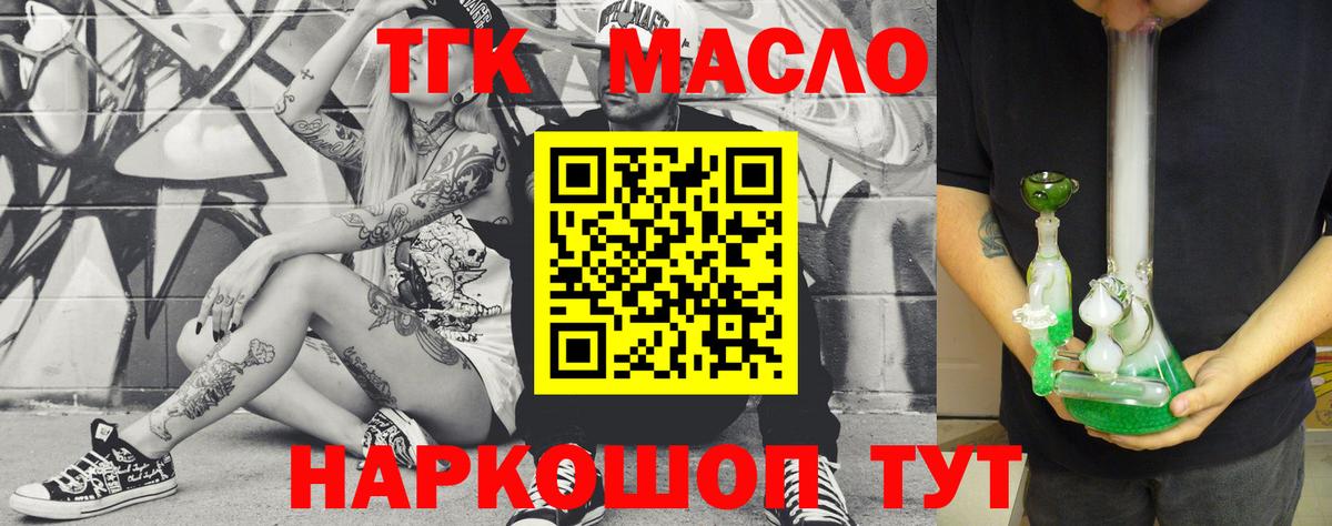 ТГК THC oil Верхний Уфалей